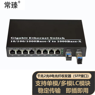 Changzhen gigabit sfp fiber optic transceiver, lc interface photoelectric converter switch, one price, ring network gigabit 2 optical 8 electricity, one price, lc interface - single mode dual fiber 20km (including modules)