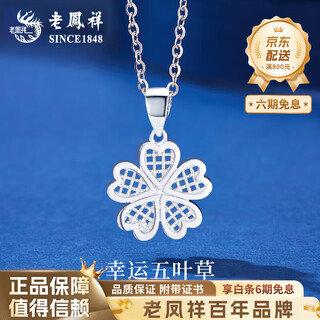 Lao fengxiang pt950 platinum five-leaf clover pendant for women, new platinum clavicle necklace, mid-autumn festival birthday gift for girlfriend, platinum five-leaf clover pendant, about 2.2g, free silver chain + rose gift box