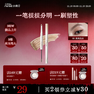 Littleondine double-ended shaping machete eyebrow pencil 03 us high light brown glue eyeliner waterproof and sweat-proof, not easy to smudge, long-lasting color