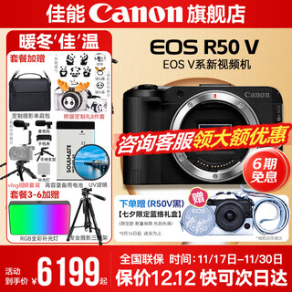 Canon r50v creative live photo and video all-round mirrorless camera outing travel home student vlog 4k short video half-frame r50v pull bubu & jindou r50v black stand-alone package four shooting set four 0 yuan upgrade package five ~ free upgrade without price increase