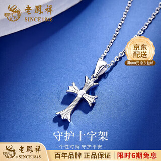 Lao fengxiang pt950 platinum necklace for women platinum cross pendant clavicle chain valentine's day birthday gift for girlfriend and wife platinum cross pendant about 2.1g free silver chain + rose gift box