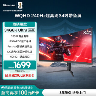 海信34英寸带鱼屏显示器 240Hz高刷 1000R曲率 内置音响 HDR400 WQHD曲面电竞屏34G6K Ultra