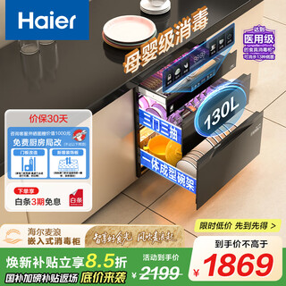 Haier mailang set color screen household disinfection cupboard embedded 130l large capacity three doors and three drawers two stars to disinfect 13 kinds of viruses baby bottle sterilizer eb130 two stars 130l