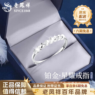 Laofengxiang xingyao platinum pt950 new platinum ring ring 7th anniversary birthday gift for girlfriend and wife pt950 platinum xingyao ring about 1.8g