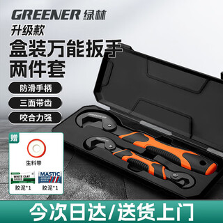 Greener upgraded three-sided tooth wrench, universal wrench, two-piece set, fast water pipe pliers/movable multi-functional household wrench