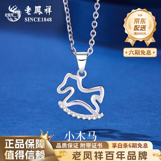 Lao fengxiang pt950 platinum trojan horse pendant women's zodiac horse zodiac year necklace valentine's day birthday gift for girlfriend platinum trojan horse pendant topaz - free silver chain approximately 1.1g