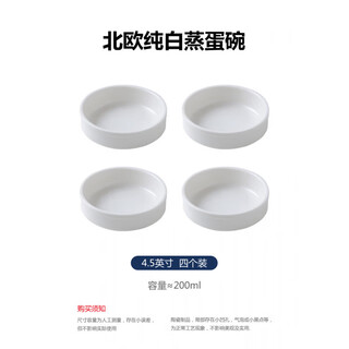 Tuojin jingdezhen quality household baby steamed egg bowl, special baby ceramic steamed rice bowl, children's complementary food steaming bowl, steamed egg, four pure white steaming bowls