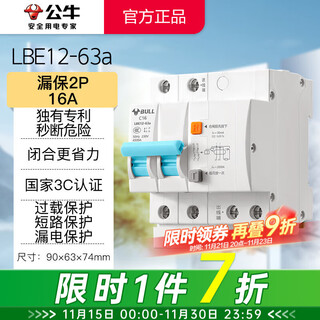 公牛（BULL）漏电保护开关 LB12家用空开漏保总闸电源C45断路器防触电空气开关 2P 16A(安)宽63mm 官方独立包装防过载