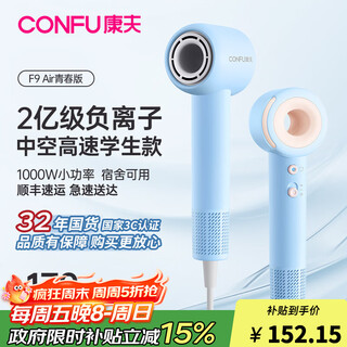 Confu low-power student dormitory hair dryer home appliance high-speed drying strong wind hollow leafless low-noise negative ion hair dryer 3c certified holiday birthday gift f9air youth edition - clear sky blue 1000w