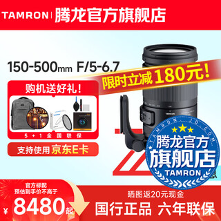 Tamron a057 150-500mm f/5-6.7 vc anti-shake bird shooting sports super telephoto 150-500 full-frame mirrorless lens 150500 nikon z mount official standard package free tamron uv filter + backpack gift package