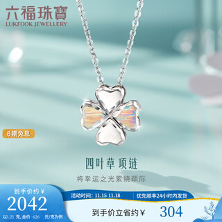 Lukfook jewelry pt950 four-leaf clover colorful love platinum necklace set price g07tbpn0028 3.39g (including labor cost 356 yuan)