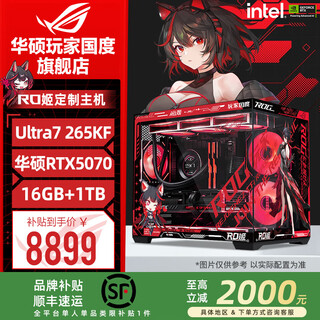 Asus rog i9 14900kf asus rtx5080 host 5070ti desktop computer assembly machine high-end e-sports game live broadcast design rendering video editing machine configuration 3 limited edition u7 265kf + asus 5070