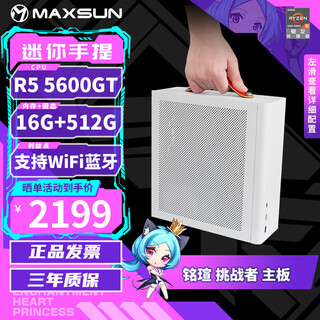 Maxxuan amd r5 5600gt pure white mini itx desktop assembly computer host enterprise procurement customer service office ps graphic design play games home online class diy complete machine configuration 2丨5600gt丨16g+512g