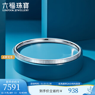 Lukfook jewelry platinum 950 organ platinum bracelet oval royal princess bracelet for gift price l04p0027ds 54mm-11.88g (including labor cost 1093 yuan)