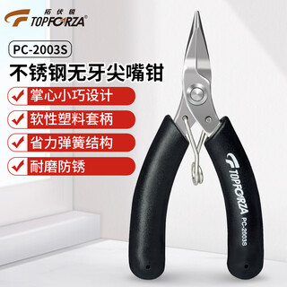 Topforza needle-nose pliers small toothless wire cutter electrician multifunctional mini wire cutter needle-nose pliers pc-2003s