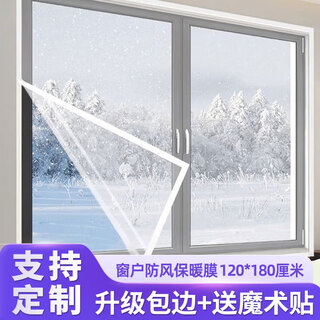 Xianxi winter window windshield artifact sealed insulation film plastic cloth warm curtain windproof curtain sticker to prevent cold 120*180