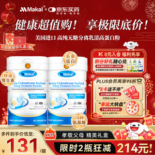 Makal imported from the united states for middle-aged and elderly people, isolated whey protein powder, sugar-free bovine colostrum postoperative nutrition, enhances immune resistance, enhances immunity, exquisite gift box, 430g*2 cans, gift box
