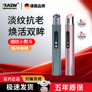 Rasw german eye beauty instrument eye beauty instrument massage hot compress eye fine lines eye bags dark circles introduction instrument lifting and firming birthday mid-autumn teacher's day gift for girlfriend and wife eye beauty instrument pink high frequency micro-vibration technology improves skin elasticity german brand