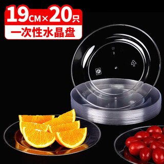 Youao disposable plates 19cm*20 only, food grade large crystal plate cake fruit tasting barbecue plate