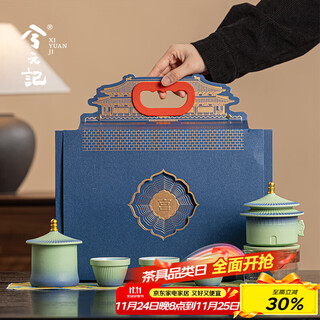 Xiyuanji forbidden city cultural and creative ceramic tea set gift box birthday housewarming souvenir for elders, friends and teachers my tea set 5-piece forbidden city shaohua gift box set-yao qinglu
