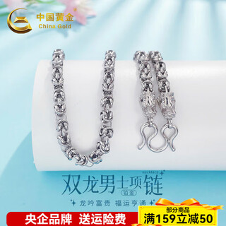 China gold platinum necklace men's pt950 double faucet platinum chain birthday gift for boyfriend and husband, about 47.07g - chain length 62cm