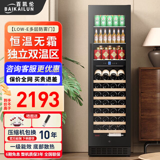 Baikailun red wine cabinet, first-class energy efficiency, constant temperature and moisturizing wine cabinet, home dual temperature dual-control zero-embedded wine storage, beer display refrigerator, fruit beverage, tea ice bar, low-e door | dual temperature zone | red wine ice bar | 188l first-class energy efficiency, air-cooled and frost-free
