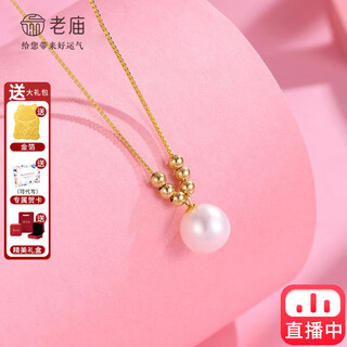 Laomiao pearl pendant 18k gold pearl pendant pearl necklace women's birthday holiday gift for wife pendant/approx. 1.90g