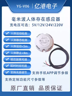 Yg-v06 human body sensor human body stationary sensor switch human body presence detection sensor switch output npn normally open dc5v power supply without photosensitivity for 5 seconds