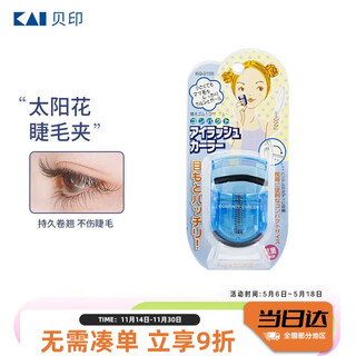 Kaiyin wide-angle non-clipping mini eyelash curler, compact portable eyelash curler, long-lasting curling (blue)