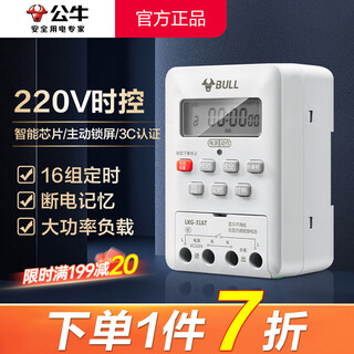 Bull (bull) microcomputer time control switch 220v high power fully automatic timer setting recovery control power supply delay rail lkg-316t time switch controller 16 groups of time switch cycle control power outage memory