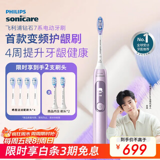 Philips (philips) adult sonic vibration electric toothbrush couple model diamond 7 series variable frequency gum protection festival birthday gift for boyfriend and girlfriend with screen, same style as xiao zhan, diamond 7 hx3792/02 polishing powder