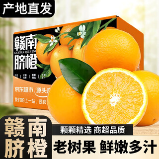京地达橙子江西赣南脐橙冰糖橙新鲜水果净重9斤单果240g+源头直发包邮