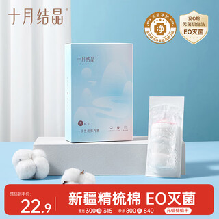 十月结晶一次性内裤孕产妇出差旅行免洗纯棉内裤5条XL码【安全灭菌】