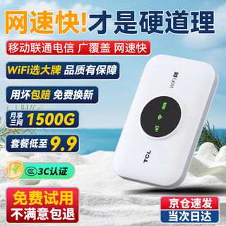 TCL随身wifi三网通用无线wi-fi6免插卡移动联通电信无限制流量便携式4G网卡高速随行网络2025款5GXY15 【展锐芯片】三网任切+3000毫安超长续航 不限速不虚标月享1500G