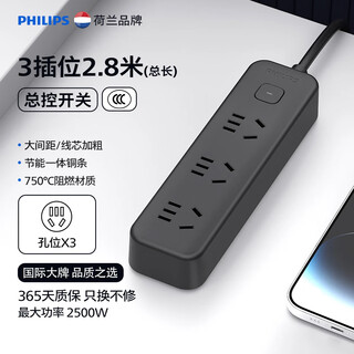 飞利浦（PHILIPS）防雷插座3位总控2.8米超功率保护 插排/插线板/排插/接线板/拖线板