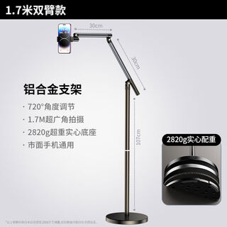 Zailu mobile phone live broadcast special stand floor-standing overhead shooting mobile phone stand tablet shooting mirror live broadcast with goods multi-functional 360-degree rotating photo shooting video stand lazy ipad support 1.7 meters double-arm mobile phone model
