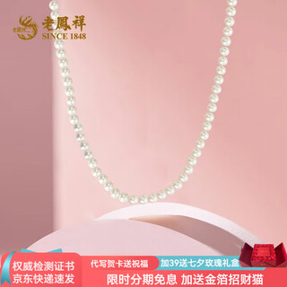 Lao fengxiang's classic pearl necklace sweater chain white millet pearls and shell beads silver chain for girlfriend and wife anniversary birthday gift pearl necklace shell beads (about 6-6.5mm)