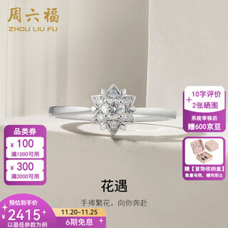 Saturday fortune (zlf) 18k gold diamond ring women's flower cluster set sparkling proposal wedding diamond ring t 11