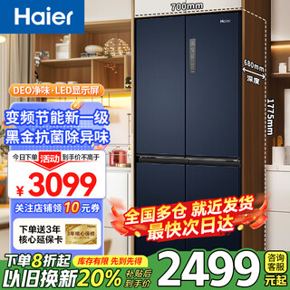 Haier refrigerator double-door first-class energy efficiency air-cooled frost-free household refrigerator large capacity ultra-thin embedded side-by-side door variable frequency three-speed variable temperature refrigerator trade-in 406 liters three-speed variable temperature + clean taste and freshness + slim 90-degree door opening star stone blue