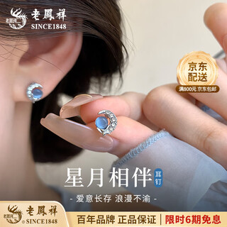 Lao fengxiang 999 sterling silver blue cat's eye stone star and moon earrings for women light luxury niche earrings birthday gift star and moon cat's eye stone earrings brand gift box