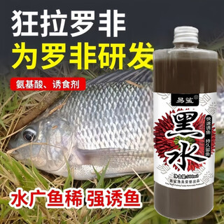 Fishing medicine black water highly concentrated tilapia bait nest material additive black pit wild fishing attractant opening agent gather but not disperse black water 250ml medium bottle