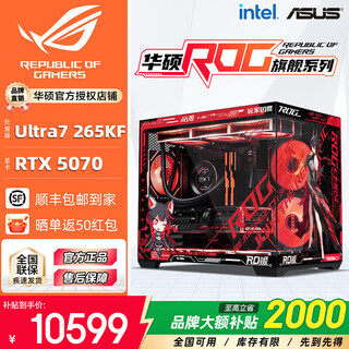 Asus family bucket intel ultra7 265kf host rtx5070ti/5080 graphics card rog family bucket 4k e-sports rendering ai assembly computer game console desktop with two丨u7 265kf+rtx5070