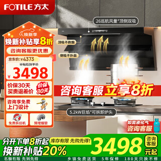 方太油烟机L2 顶侧双吸家用大吸力油烟机 7字型 变频巡航风量 齐平橱柜超薄抽吸油烟机烟灶套装 【新品性价套装】L2+5.2kW小尺寸灶TX22