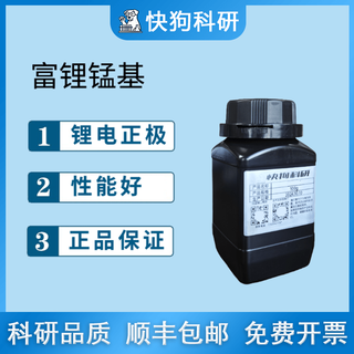 Lithium-rich manganese-based li1.2mn0.54ni0.13co0.13o2 ternary lithium ion battery cathode material 20g