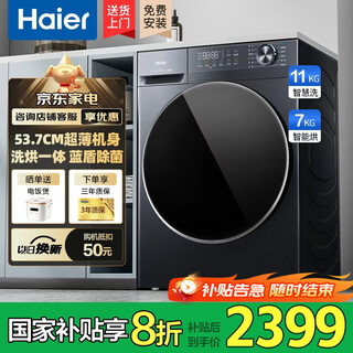 Haier drum washing machine with drying and washing and drying integrated 10 kg washing machine fully automatic state subsidy first-class energy efficiency large capacity sterilization mite intelligent drying flagship washing and drying | blue shield sterilization | 1.2 washing ratio