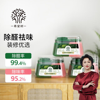 Hope tree fourth generation double cabin formaldehyde remover formaldehyde remover jelly formaldehyde remover magic box 3 cans new house formaldehyde scavenger really removes formaldehyde