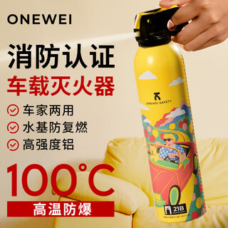 Onewei safety car fire extinguisher small car dealer special water-based household portable fire extinguisher national fire protection 3c certification