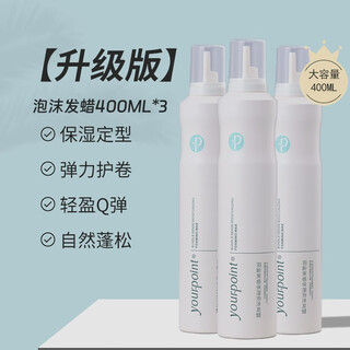 Yupan foam hair wax moisturizing long-lasting styling elastin naturally fluffy fragrance mousse curly bubble buy 1 hair 3 moisturizing foam hair wax 400ml*3