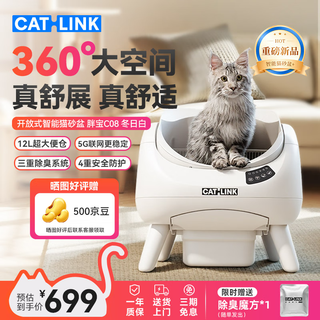Catlink open automatic cat litter box smart litter box cat toilet 5g electric large-capacity deodorizing shovel machine fat baby