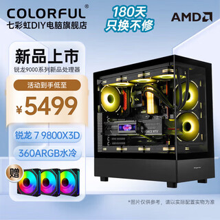 Colorful amd ryzen r7 9800x3d/rtx5080 rtx5070ti desktop high performance 5060ti game design ai rendering thousand frames e-sports diy assembly computer complete machine with eight black 9800x3d+d5+360 water cooling
